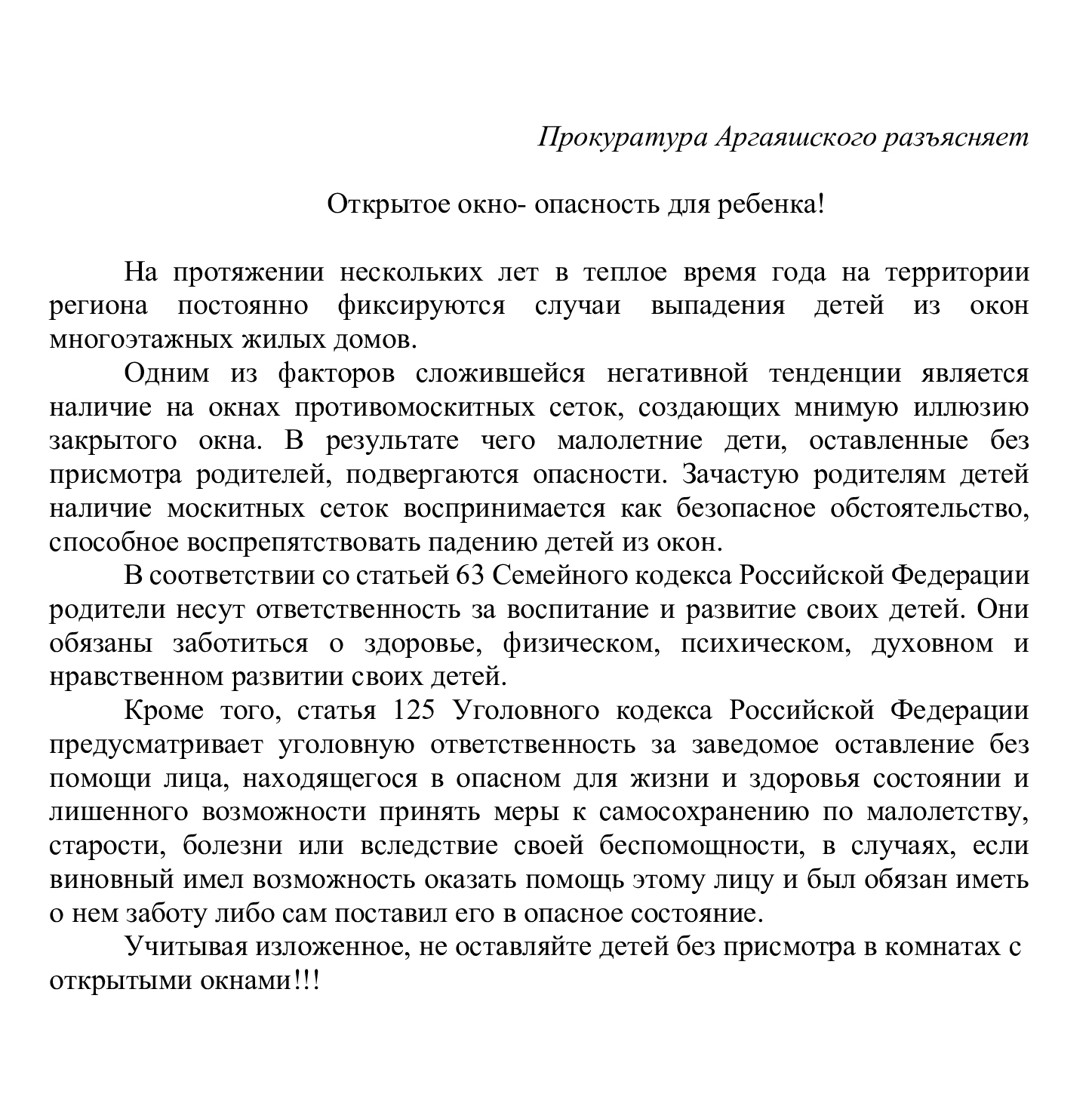 разъяснение открытое окно